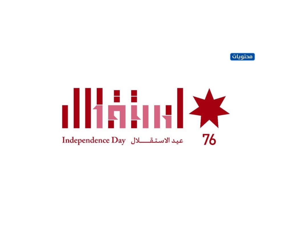 شعار عيد الاستقلال 76