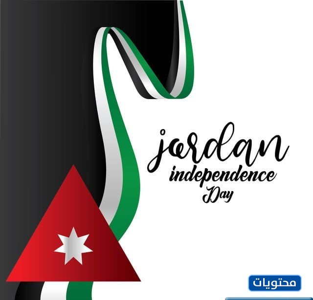 صور عن ذكرى عيد الاستقلال الأردني 76 لعام 2022
