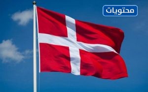 صورة علم دولة الدنمارك