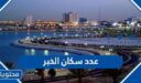كم عدد سكان الخبر 2025