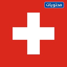 علم دولة سويسرا