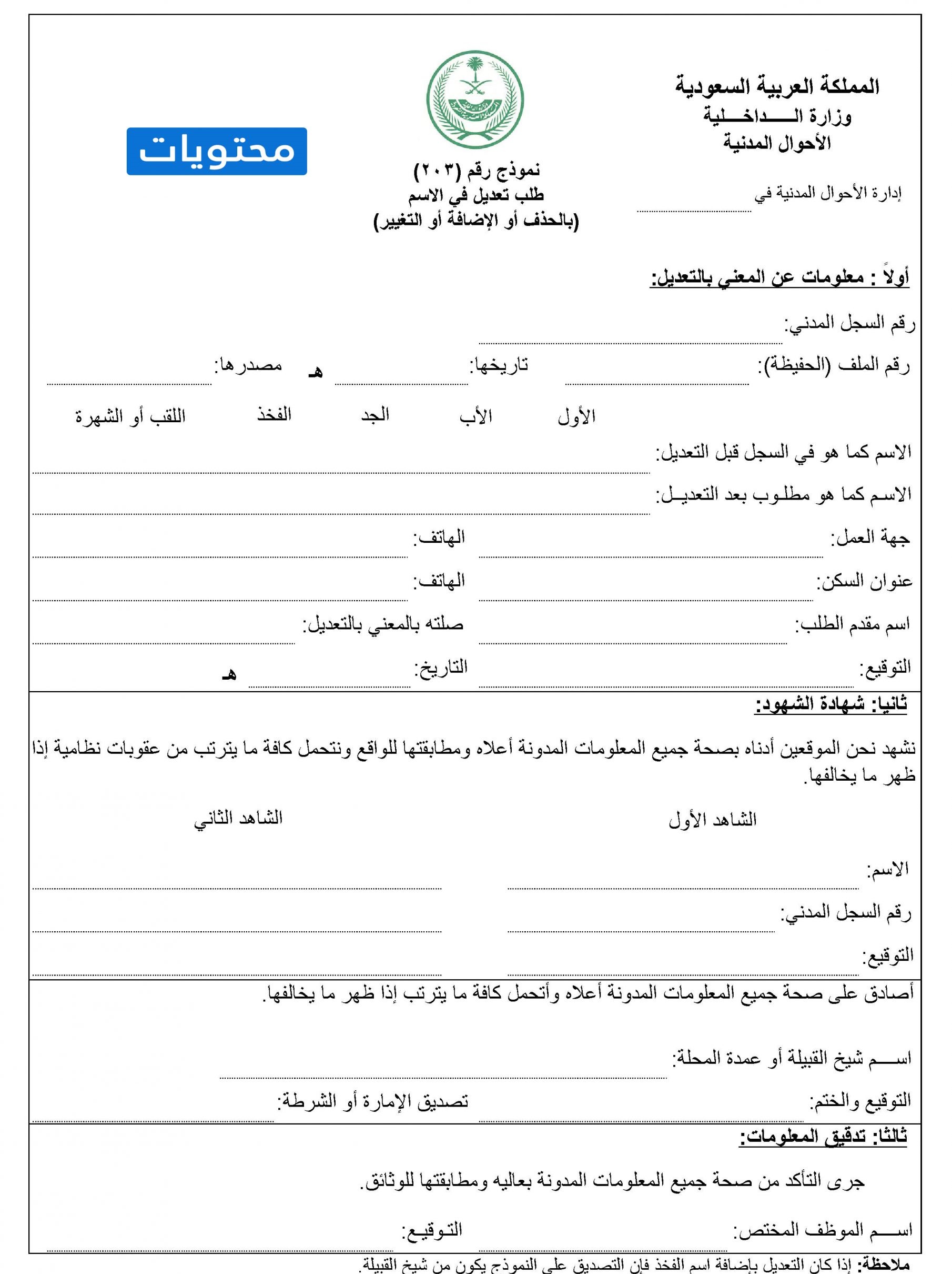 طريقة تغيير الاسم في الاحوال المدنية السعودية 