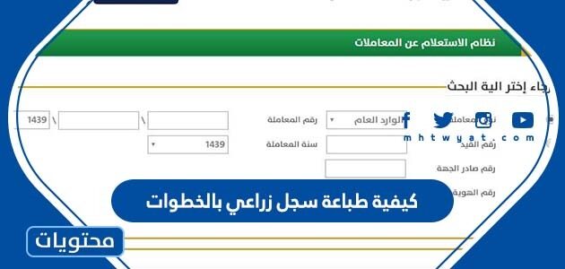 كيفية طباعة سجل زراعي بالخطوات