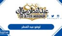 اجمل لوقو عيد الفطر المبارك 2026
