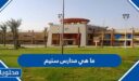 ما هي مدارس ستيم 2025