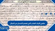 ماهي الايات العشر التي تعصم الانسان من الدجال