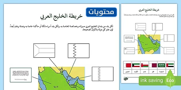 مطوية خريطة الخليج العربي