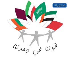 مطوية مجلس التعاون الخليجي جاهزة للطباعة 