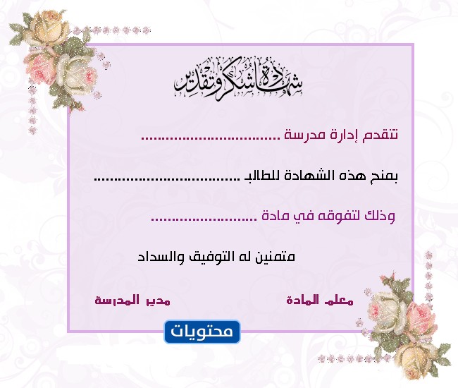 نموذج شهادة تقدير جاهزة للكتابة بالعربي