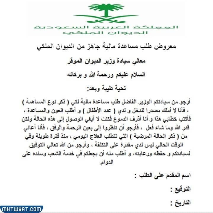 يعتذر الديوان الملكي عن تنفيذ طلبك