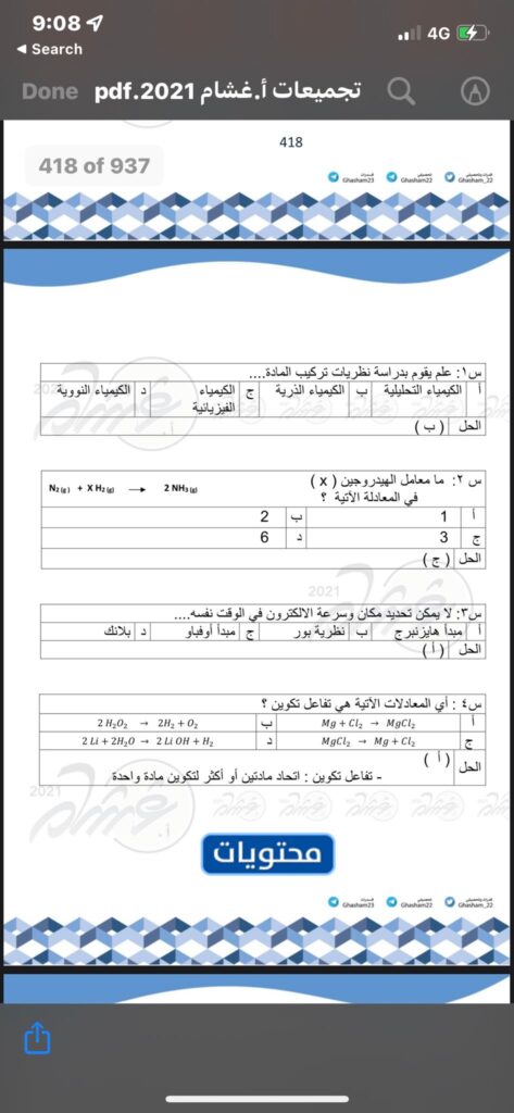 تجميعات غشام pdf علمي وأدبي