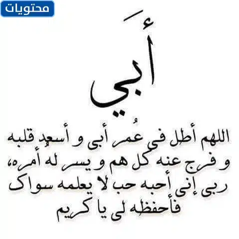 ستوريات عن يوم الاب العالمي 2022 جديدة