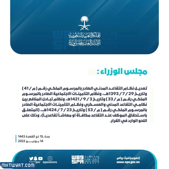 قرار التقاعد الجديد