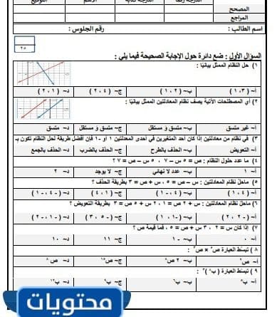 نماذج أسئلة اختبار الرياضيات ف3