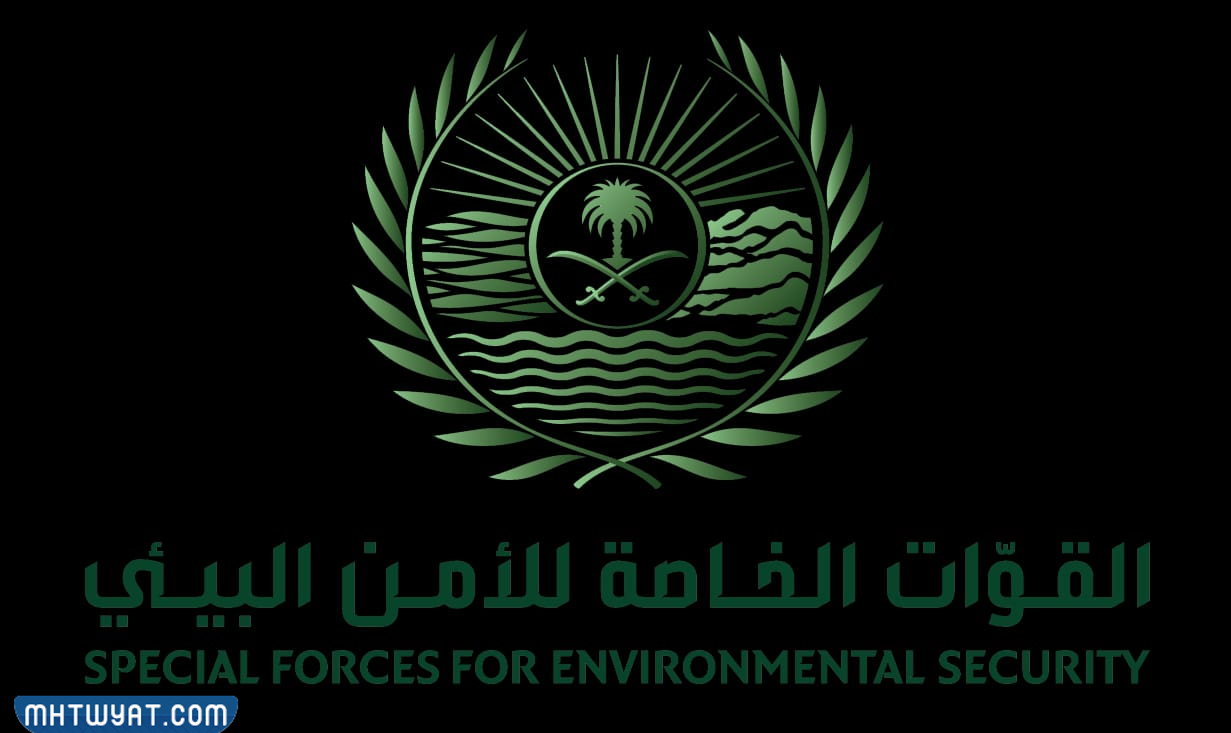 القوات الخاصة للأمن البيئي في السعودية