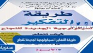 ملخص كتاب طريقة التفكير السيكولوجية الجديدة للنجاح