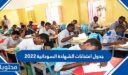 جدول امتحانات الشهادة السودانية 2022