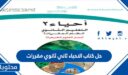 حل كتاب الاحياء ثاني ثانوي مقررات 1448
