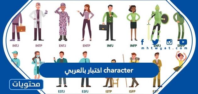 اختبار بالعربي character
