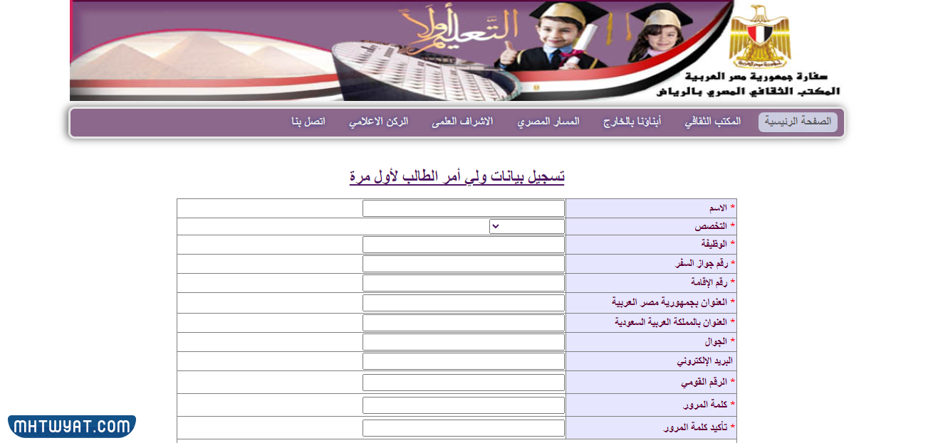 طريقة تسجيل حساب ولي الامر سفارة الرياض 2022