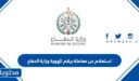 استعلام عن معاملة برقم الهوية وزارة الدفاع 1447