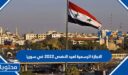 الاجازة الرسمية لعيد الاضحى 2022 في سوريا
