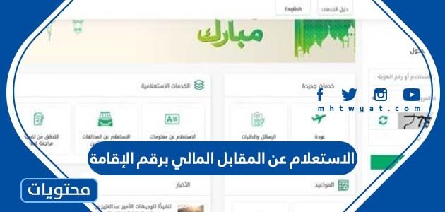 الاستعلام عن المقابل المالي برقم الإقامة