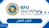 البانر العام للجامعات السعودية 2022