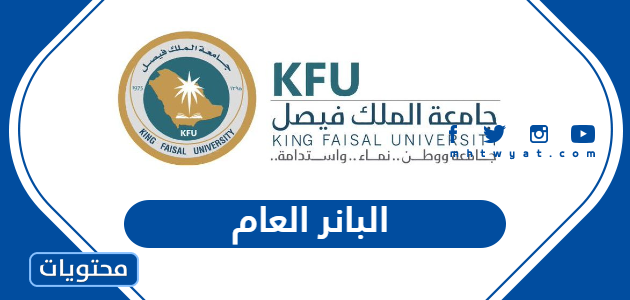 البانر العام للجامعات السعودية 2022