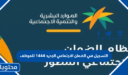 التسجيل في الضمان الاجتماعي الجديد 1448 للموظف