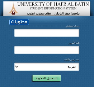تسجيل الدخول لنظام الطلاب جامعة حفر الباطن