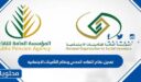 تفاصيل تعديل نظام التقاعد المدني ونظام التأمينات الاجتماعية في السعودية 1447
