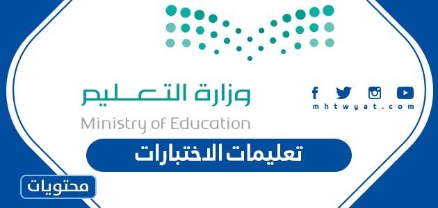 تعليمات الاختبارات الفصل الثالث 1447