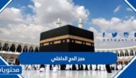 رابط وخطوات حجز الحج الداخلي 1443