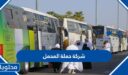 برامج شركة حملة المحمل للحج 1448 وطرق التواصل معهم