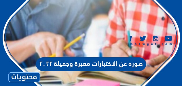 عبارات عن الاختبارات للواتس