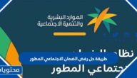 طريقة حل رفض الضمان الاجتماعي المطور 2025