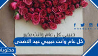 عبارات كل عام وانت حبيبي عيد الاضحى 2025