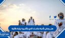 هل يمكن تأدية مناسك الحج بتأشيرة زيارة عائلية