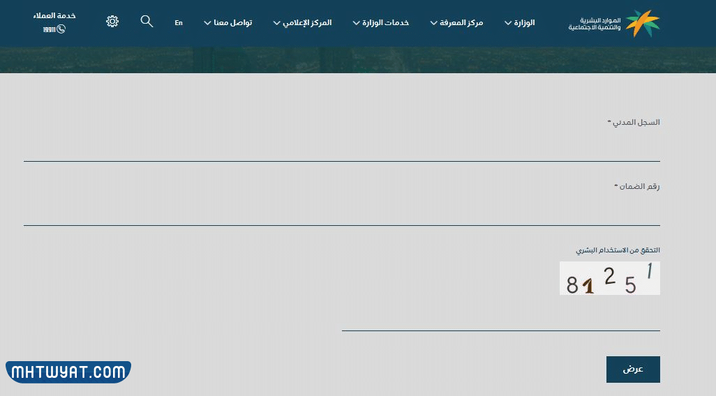 استعلام عن حسابي في الضمان الاجتماعي