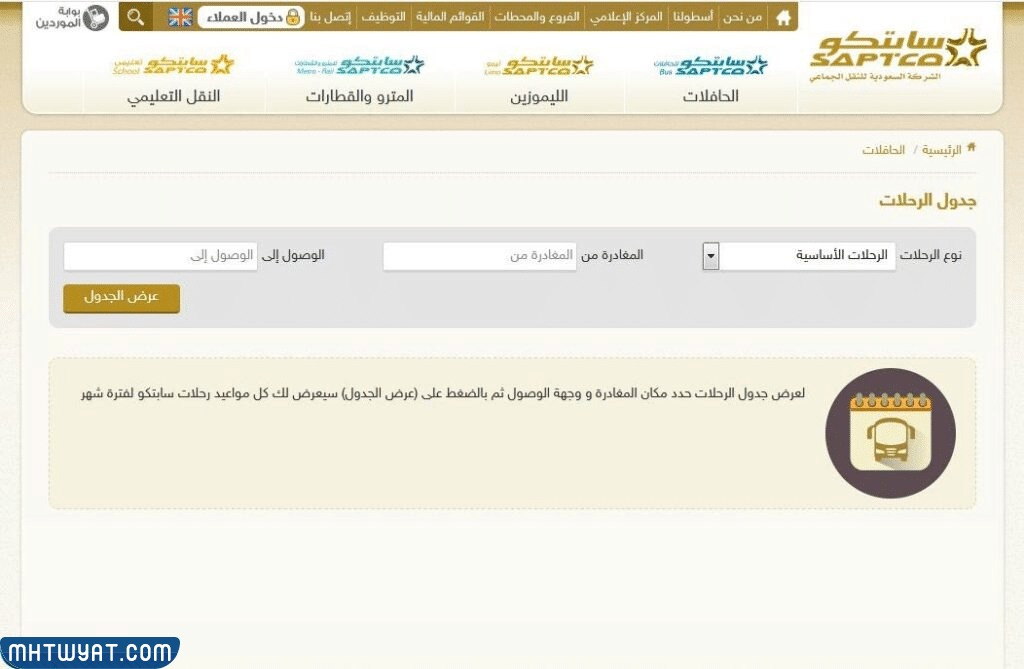 النقل الجماعي جدة جدول الرحلات