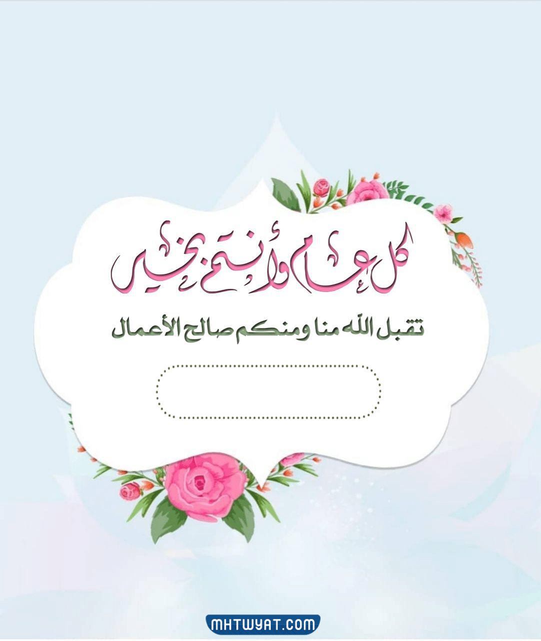 بطاقات تهنئة عيد الاضحى المبارك بالاسم