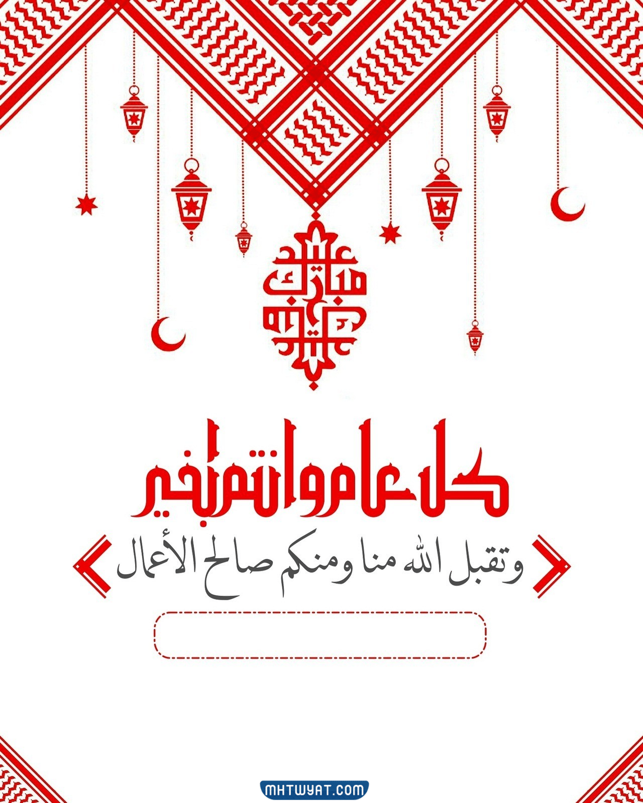  تهنئة عيد الاضحى بدون اسم