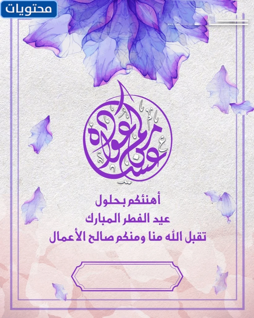  تهنئة عيد الاضحى 2022 بالاسم