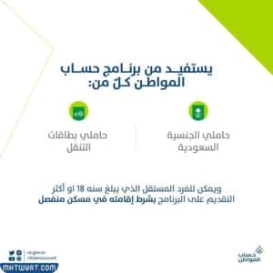 حساب المواطن من عمر كم بعد التعديلات الجديدة 1443