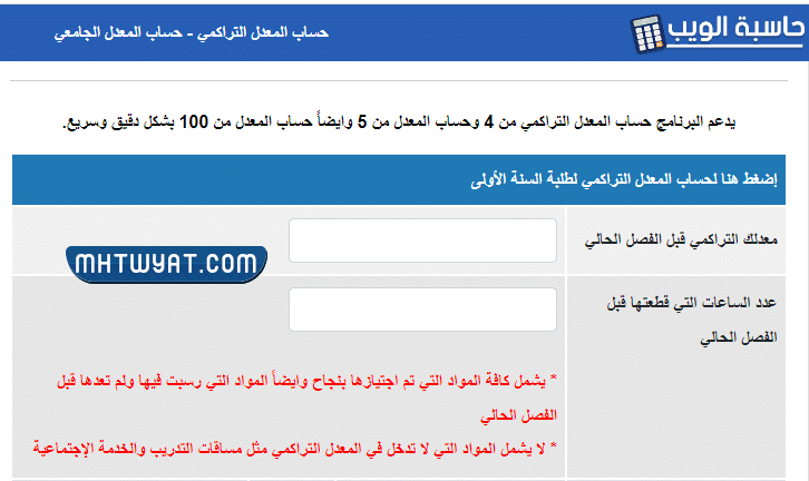 حساب معدل الجامعة في السعودية