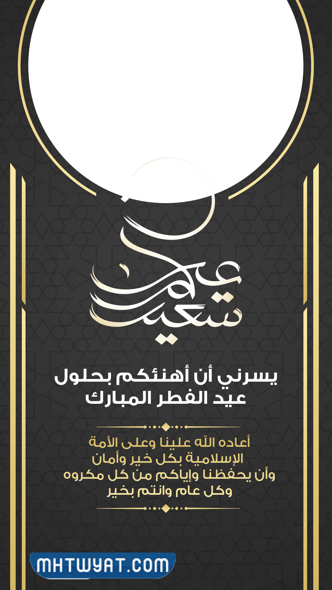 صورتك في بطاقة تهنئة بالعيد الاضحى