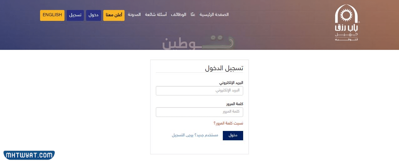 تسجيل الدخول