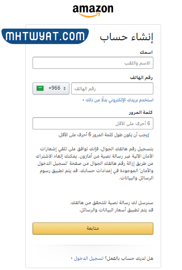 تسجيل دخول أمازون السعودية