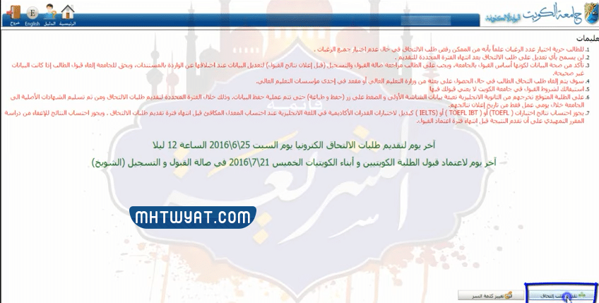طريقة التسجيل في جامعة الكويت 2022